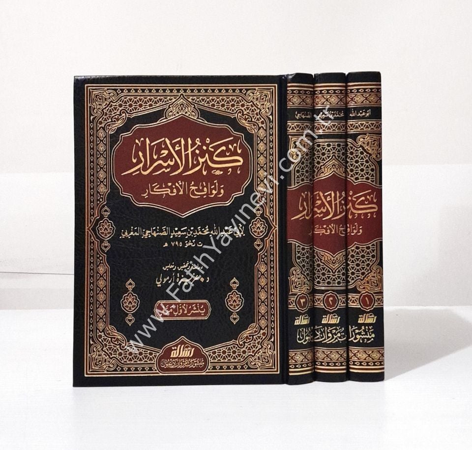 كنز الأسرار ولواقح الأفكار 1/3 - Kenzü-l Esrar ve Levakihu-l Efkar