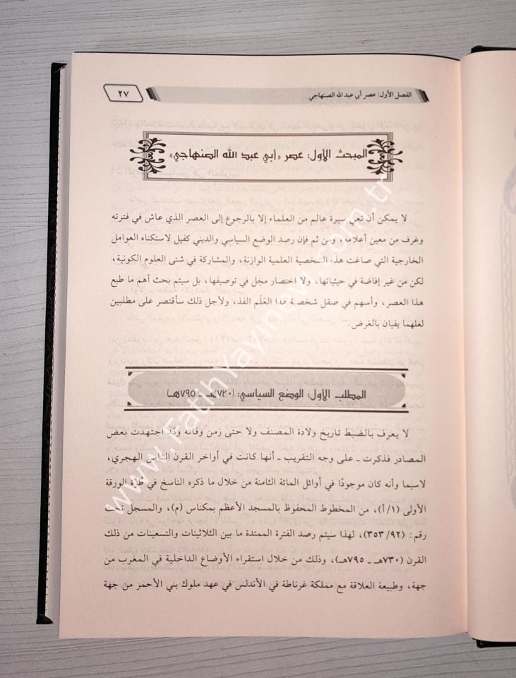كنز الأسرار ولواقح الأفكار 1/3 - Kenzü-l Esrar ve Levakihu-l Efkar