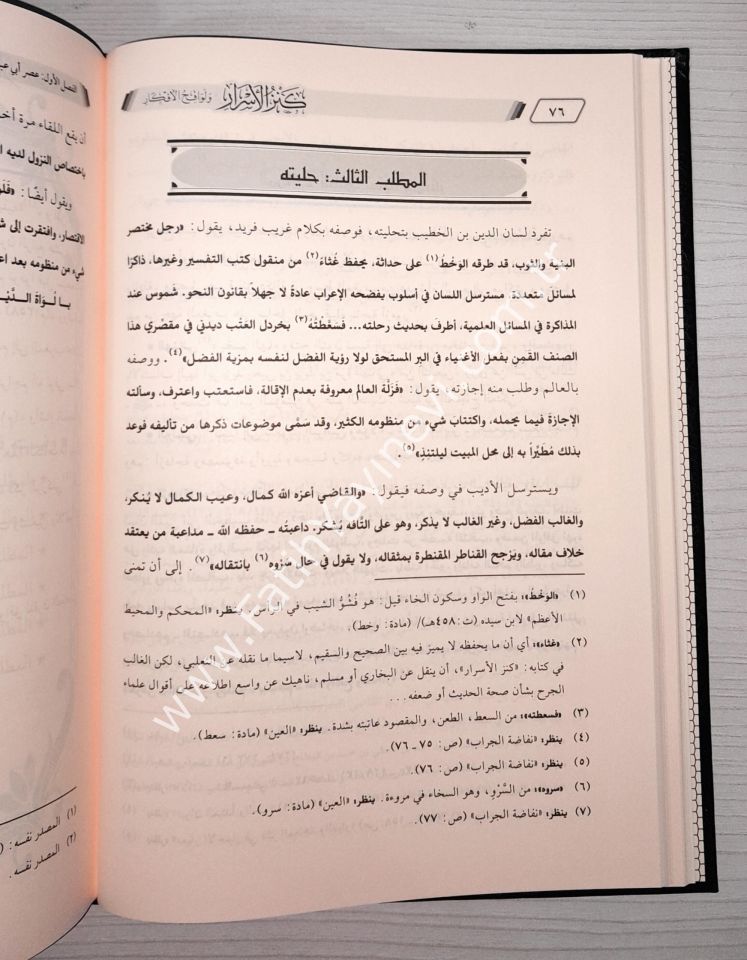 كنز الأسرار ولواقح الأفكار 1/3 - Kenzü-l Esrar ve Levakihu-l Efkar