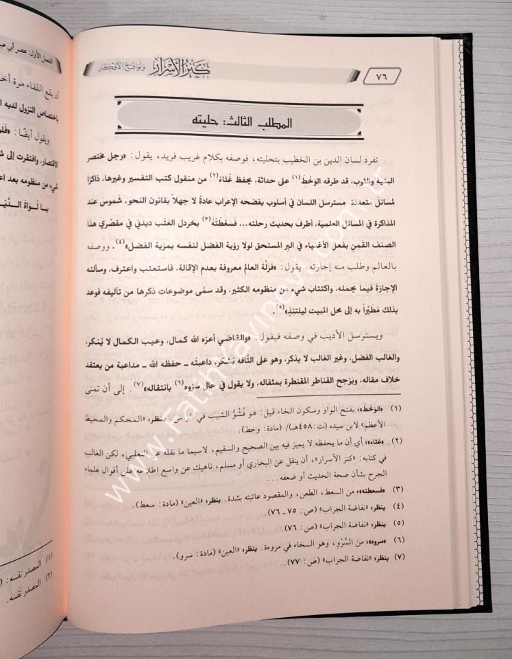 كنز الأسرار ولواقح الأفكار 1/3 - Kenzü-l Esrar ve Levakihu-l Efkar