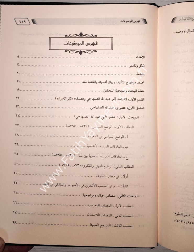 كنز الأسرار ولواقح الأفكار 1/3 - Kenzü-l Esrar ve Levakihu-l Efkar