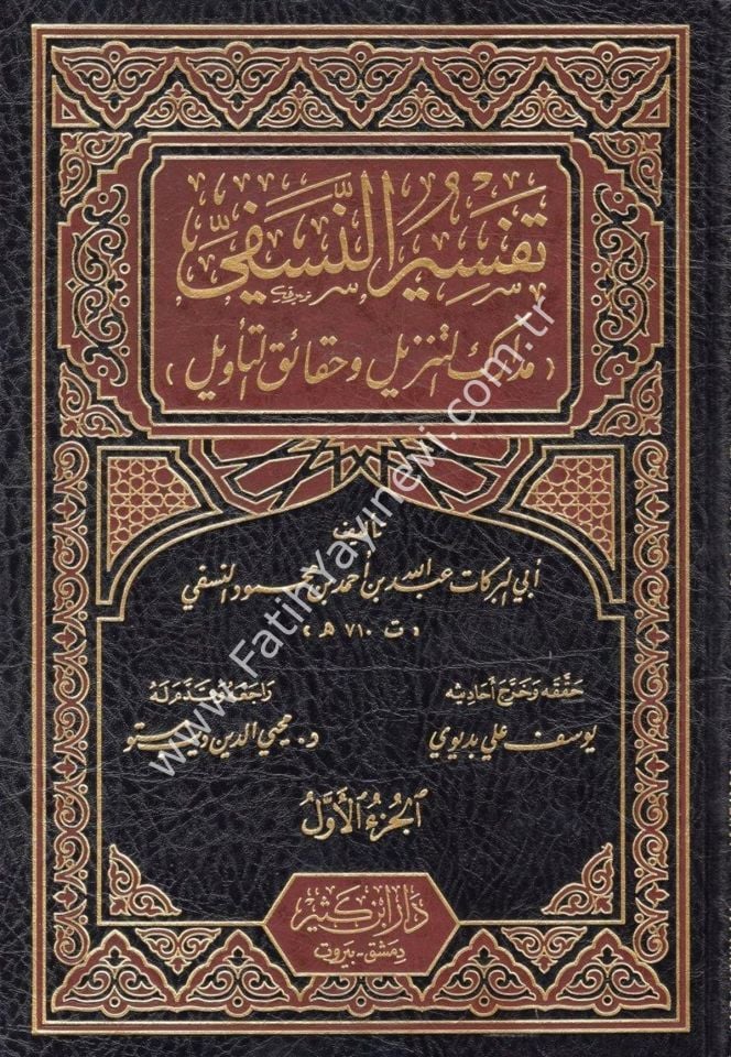 Tefsirün Nesefi (Tefsirün Nesefi 3 Cilt Arapça) - تفسير النسفي