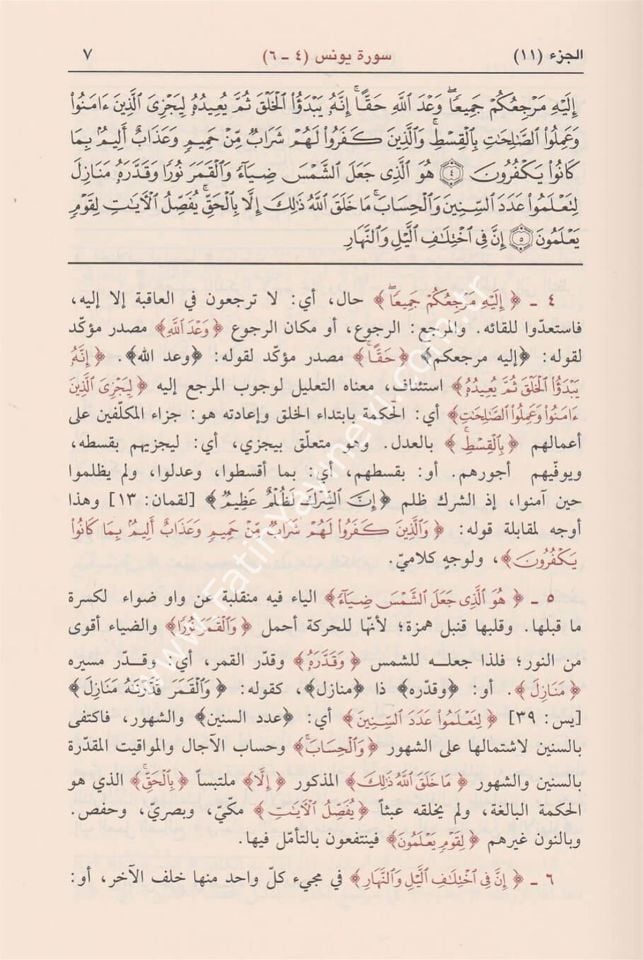 Tefsirün Nesefi (Tefsirün Nesefi 3 Cilt Arapça) - تفسير النسفي