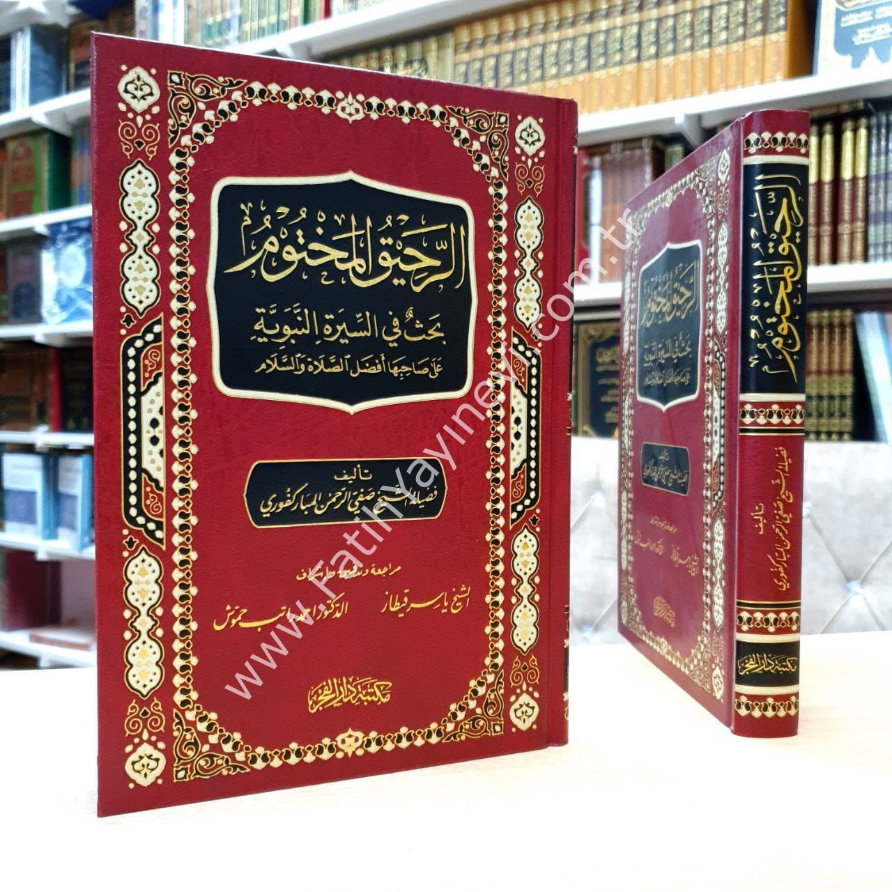 Er Rahikül Mahtum | الرحيق المختوم