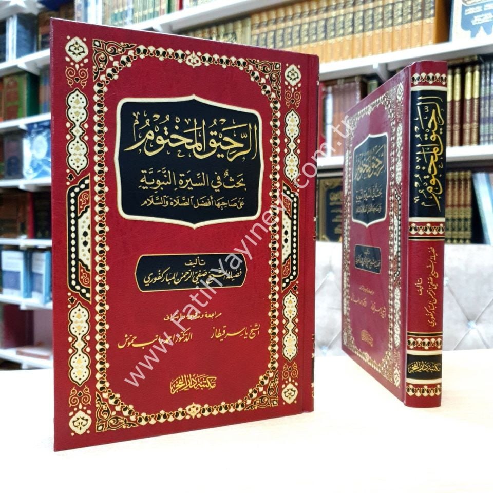Er Rahikül Mahtum | الرحيق المختوم