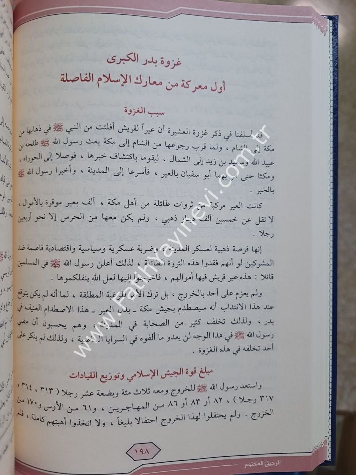 Er Rahikül Mahtum | الرحيق المختوم