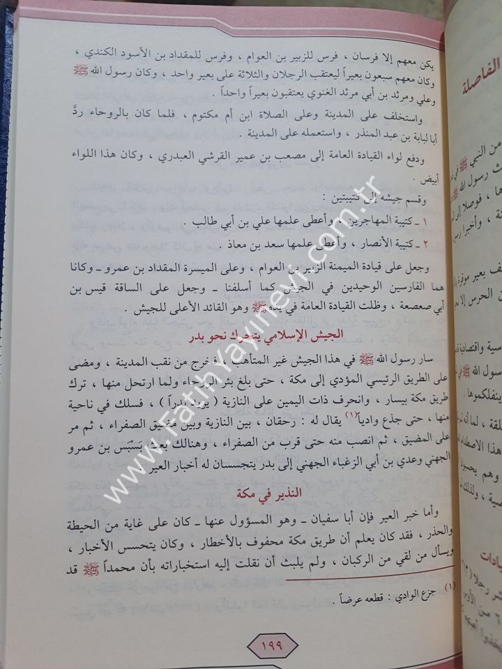 Er Rahikül Mahtum | الرحيق المختوم