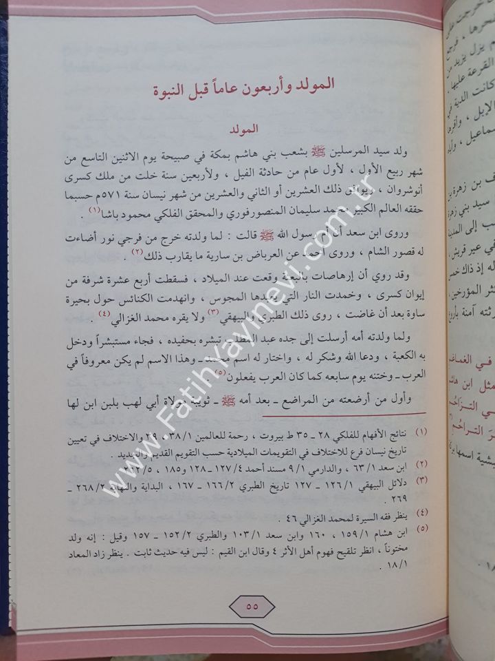 Er Rahikül Mahtum | الرحيق المختوم