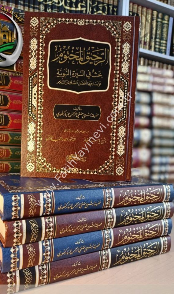 Er Rahikül Mahtum | الرحيق المختوم