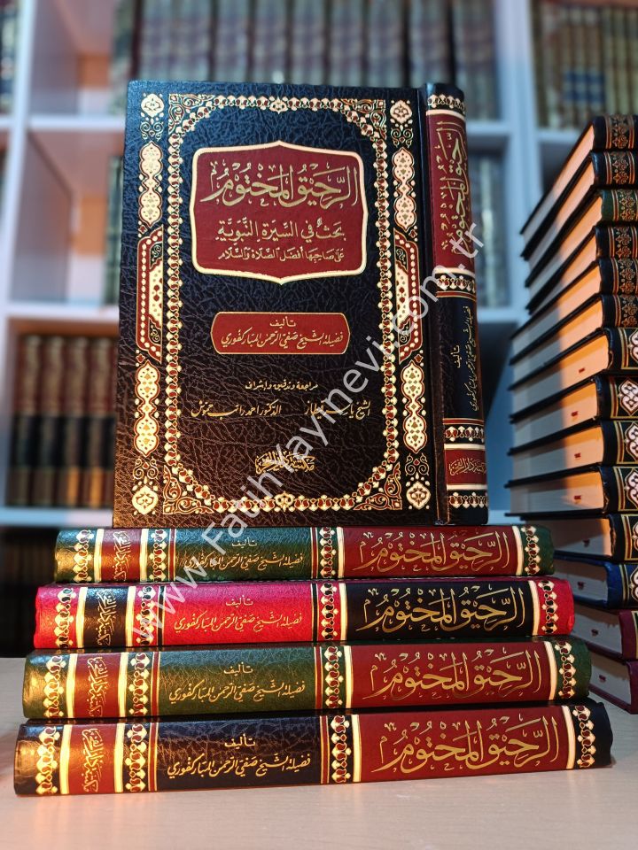 Er Rahikül Mahtum | الرحيق المختوم