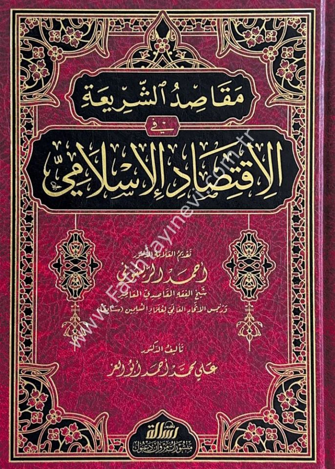 مقاصد الشريعة  في الاقتصاد الإسلامي / Mekasidu-ş Şeria fi-l İktisadi-l İslami