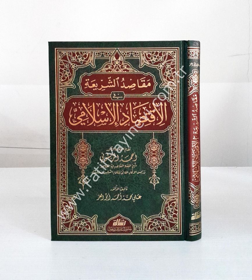 مقاصد الشريعة  في الاقتصاد الإسلامي / Mekasidu-ş Şeria fi-l İktisadi-l İslami