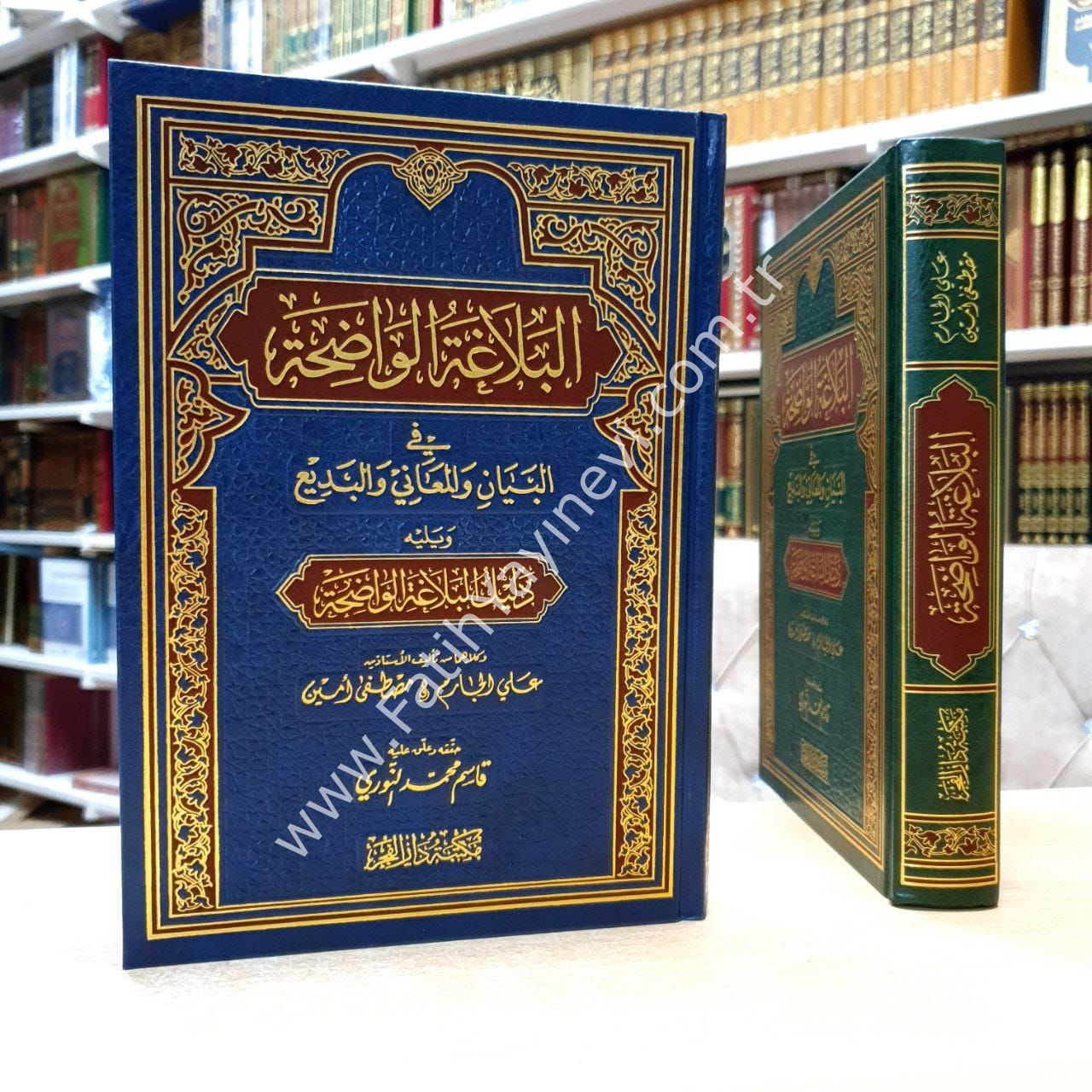 El Belagatül Vadıha Fil Beyan Vel Meani Vel Bedi'  |  البلاغة الواضحة في البيان والمعاني والبديع