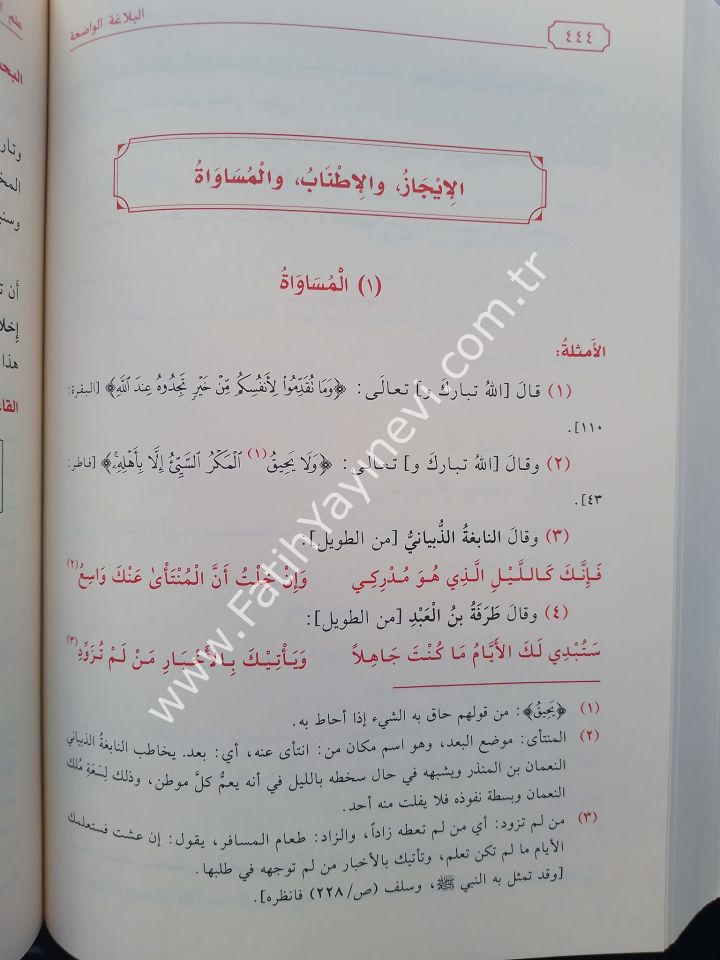 El Belagatül Vadıha Fil Beyan Vel Meani Vel Bedi'  |  البلاغة الواضحة في البيان والمعاني والبديع