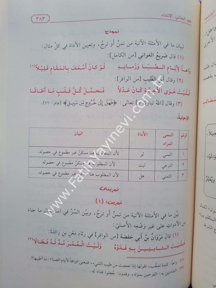 El Belagatül Vadıha Fil Beyan Vel Meani Vel Bedi'  |  البلاغة الواضحة في البيان والمعاني والبديع