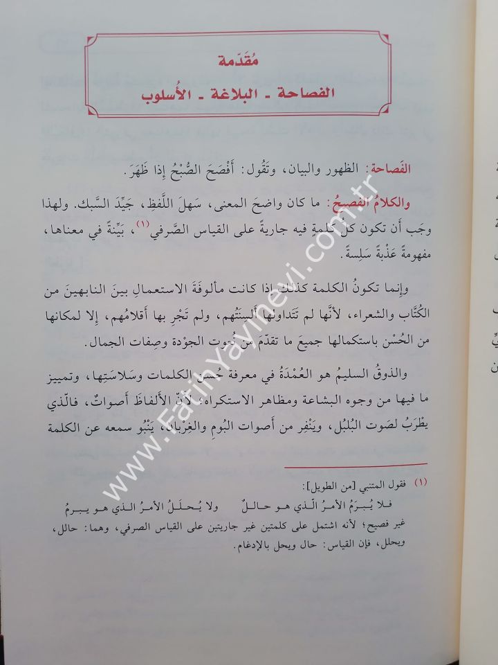 El Belagatül Vadıha Fil Beyan Vel Meani Vel Bedi'  |  البلاغة الواضحة في البيان والمعاني والبديع