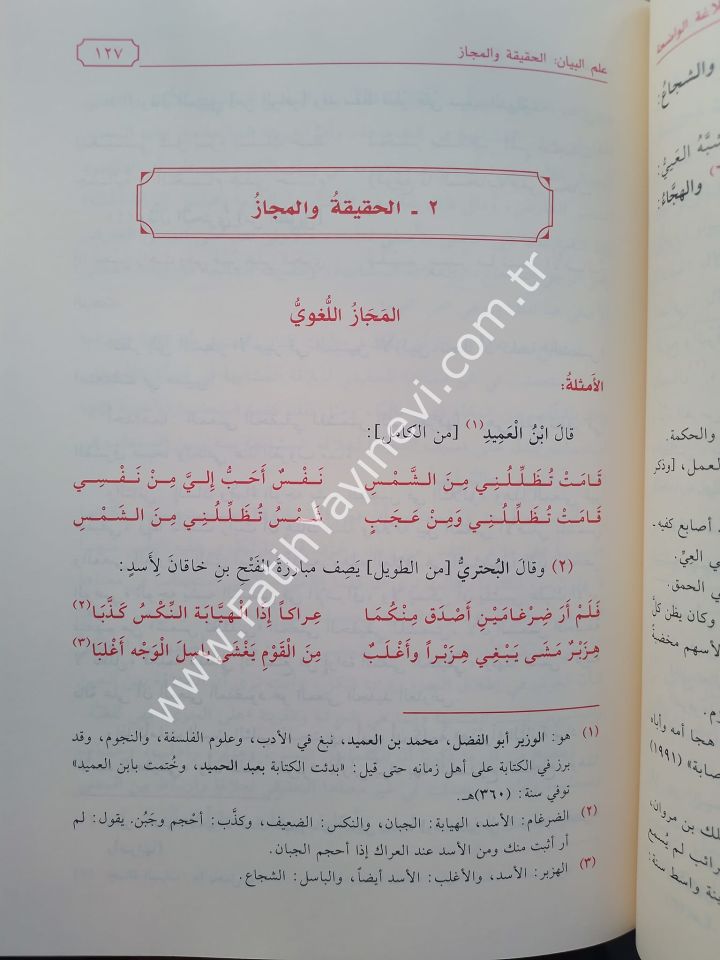 El Belagatül Vadıha Fil Beyan Vel Meani Vel Bedi'  |  البلاغة الواضحة في البيان والمعاني والبديع