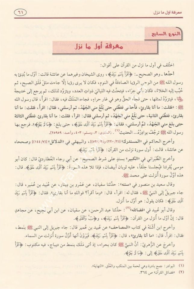 el İTKĀN Süyûtî (El İtkan fi Ulumi'l Kur'an) Arapça - الإتقان في علوم القرآن