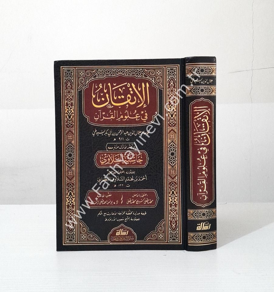 el İTKĀN Süyûtî (El İtkan fi Ulumi'l Kur'an) Arapça - الإتقان في علوم القرآن