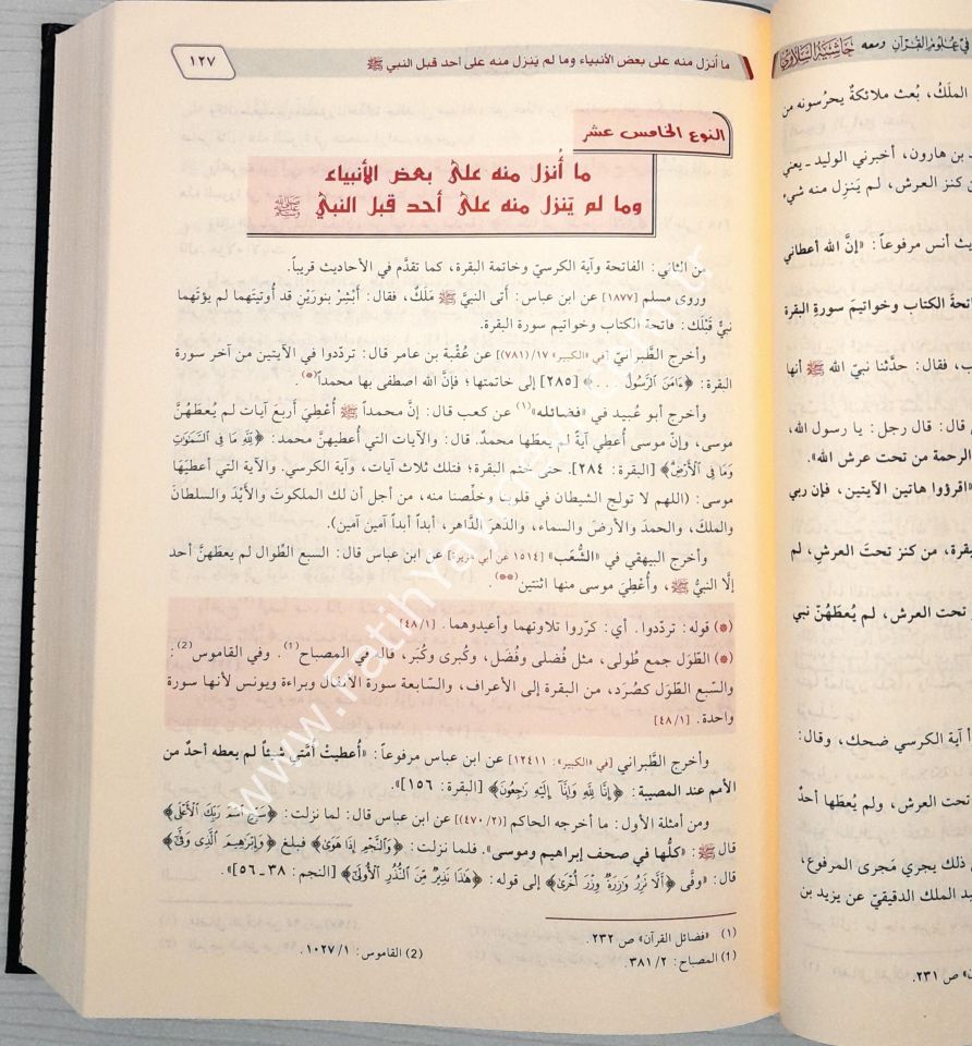 el İTKĀN Süyûtî (El İtkan fi Ulumi'l Kur'an) Arapça - الإتقان في علوم القرآن