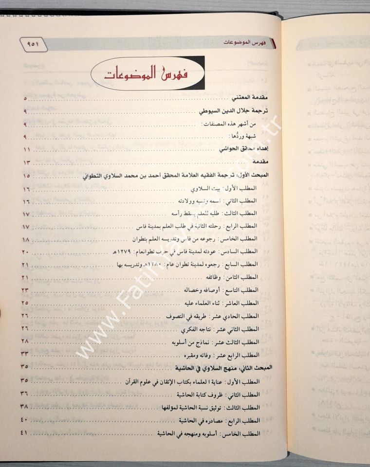 el İTKĀN Süyûtî (El İtkan fi Ulumi'l Kur'an) Arapça - الإتقان في علوم القرآن