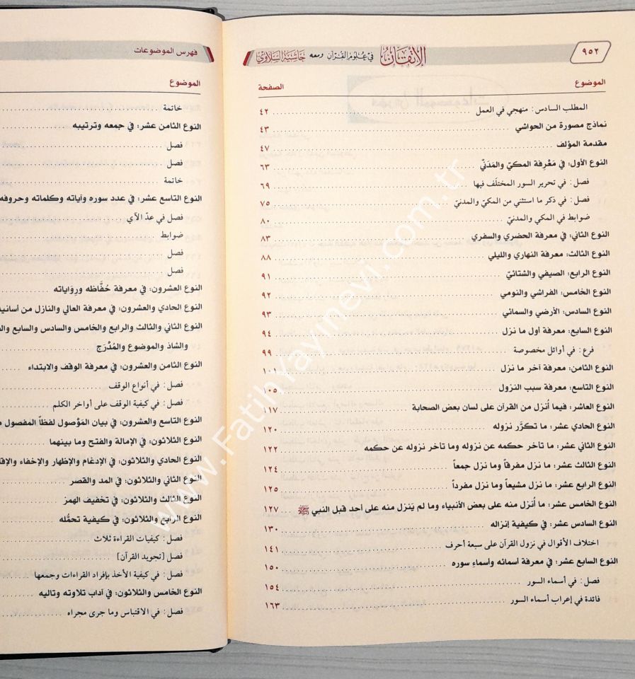 el İTKĀN Süyûtî (El İtkan fi Ulumi'l Kur'an) Arapça - الإتقان في علوم القرآن