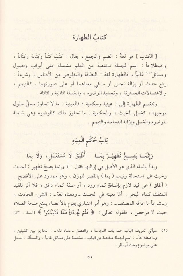 Mevahibüs Samed fi Halli Elfaziz Zübed - مواهب الصمد في حل الفاظ الزبد