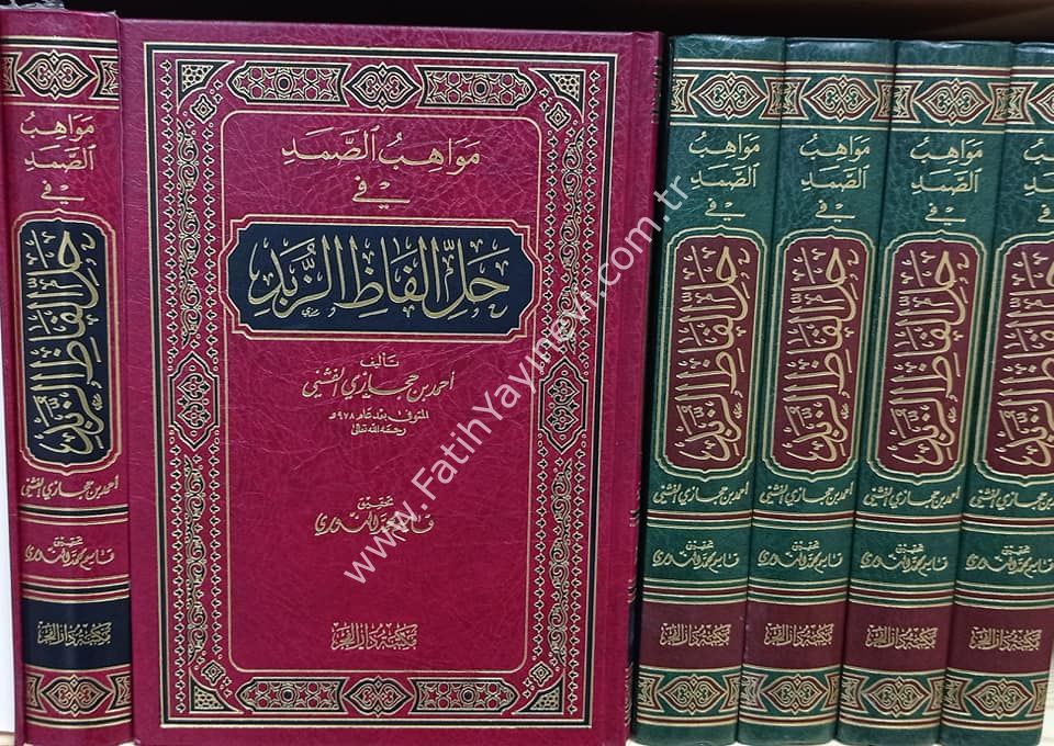 Mevahibüs Samed fi Halli Elfaziz Zübed - مواهب الصمد في حل الفاظ الزبد