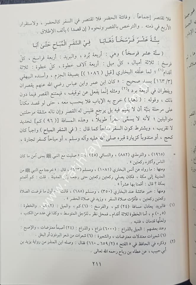 Mevahibüs Samed fi Halli Elfaziz Zübed - مواهب الصمد في حل الفاظ الزبد