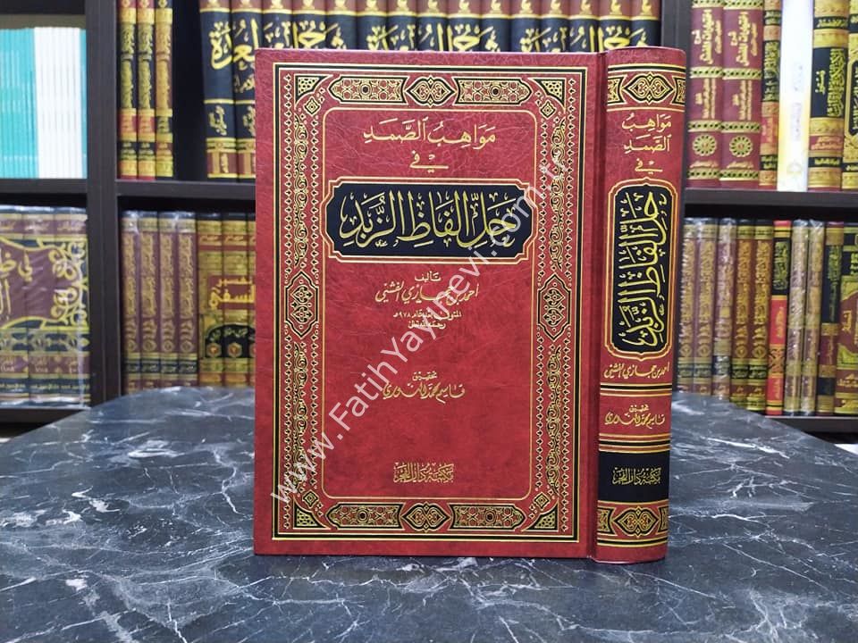 Mevahibüs Samed fi Halli Elfaziz Zübed - مواهب الصمد في حل الفاظ الزبد