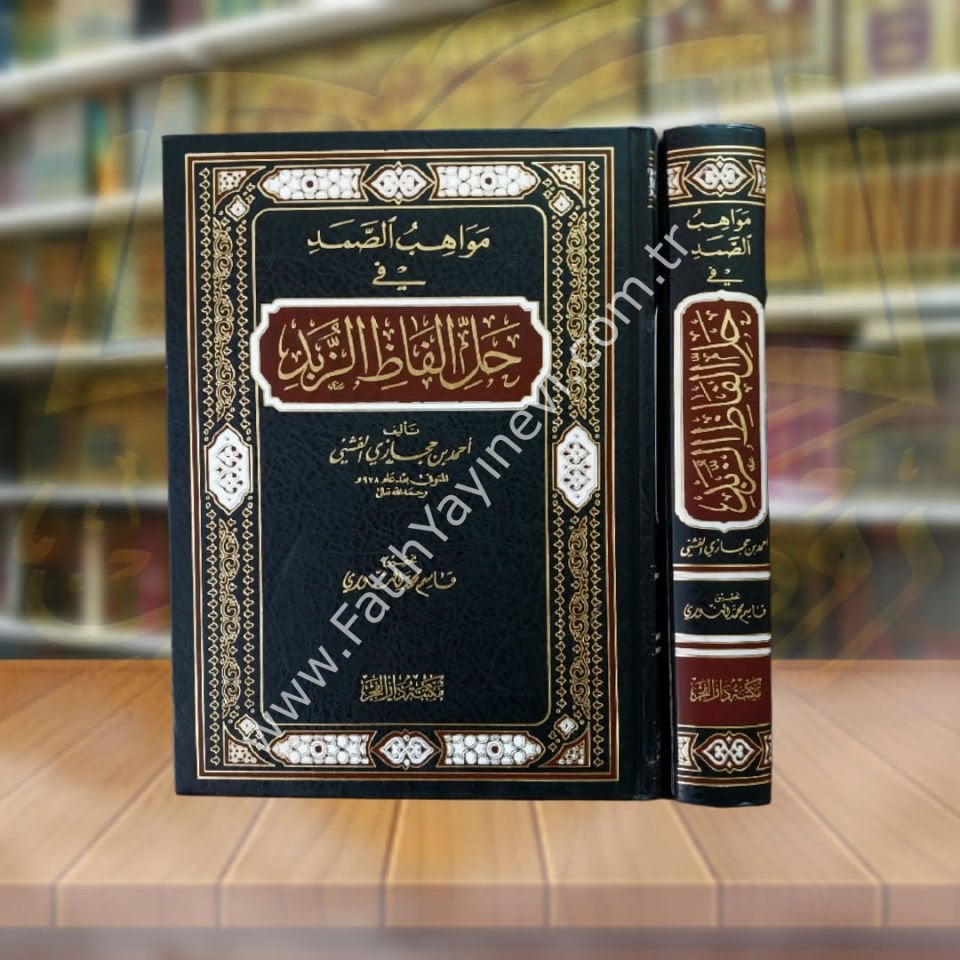 Mevahibüs Samed fi Halli Elfaziz Zübed - مواهب الصمد في حل الفاظ الزبد