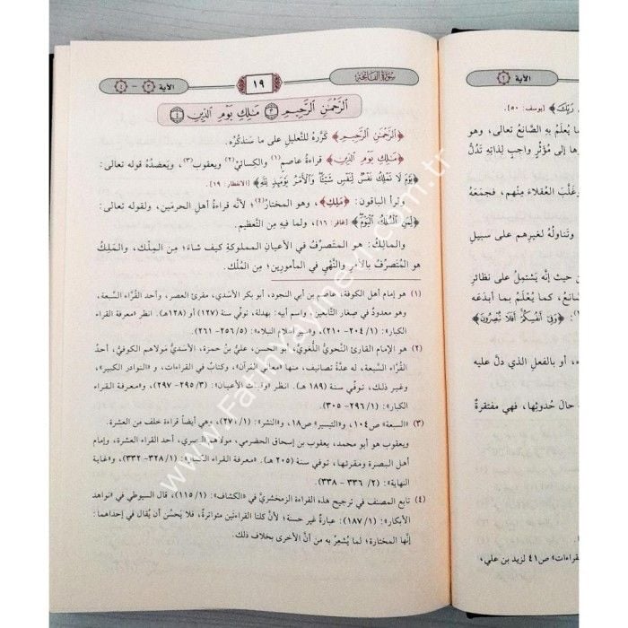 Tefsirül Beydavi Envarüt Tenzil ve Esrarüt Tevil Arapça Beyzavi Tefsiri 1/5 - تفسير البيضاوي المسمى أنوار التنزيل وأسرار التأويل - تفسير البيضاوي المسمى أنوار