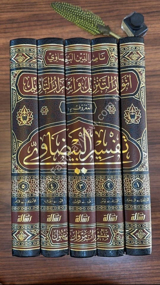 Tefsirül Beydavi Envarüt Tenzil ve Esrarüt Tevil Arapça Beyzavi Tefsiri 1/5 - تفسير البيضاوي المسمى أنوار التنزيل وأسرار التأويل - تفسير البيضاوي المسمى أنوار