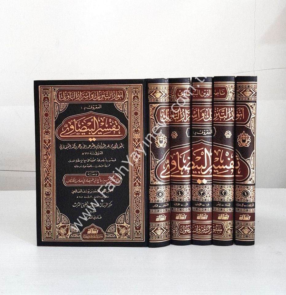 Tefsirül Beydavi Envarüt Tenzil ve Esrarüt Tevil Arapça Beyzavi Tefsiri 1/5 - تفسير البيضاوي المسمى أنوار التنزيل وأسرار التأويل - تفسير البيضاوي المسمى أنوار