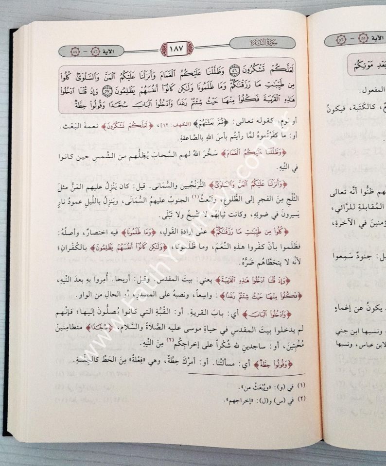 Tefsirül Beydavi Envarüt Tenzil ve Esrarüt Tevil Arapça Beyzavi Tefsiri 1/5 - تفسير البيضاوي المسمى أنوار التنزيل وأسرار التأويل - تفسير البيضاوي المسمى أنوار