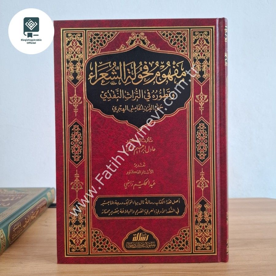 مفهوم فحولة الشعراء - Mefhum-u Fühuleti-ş Şüara