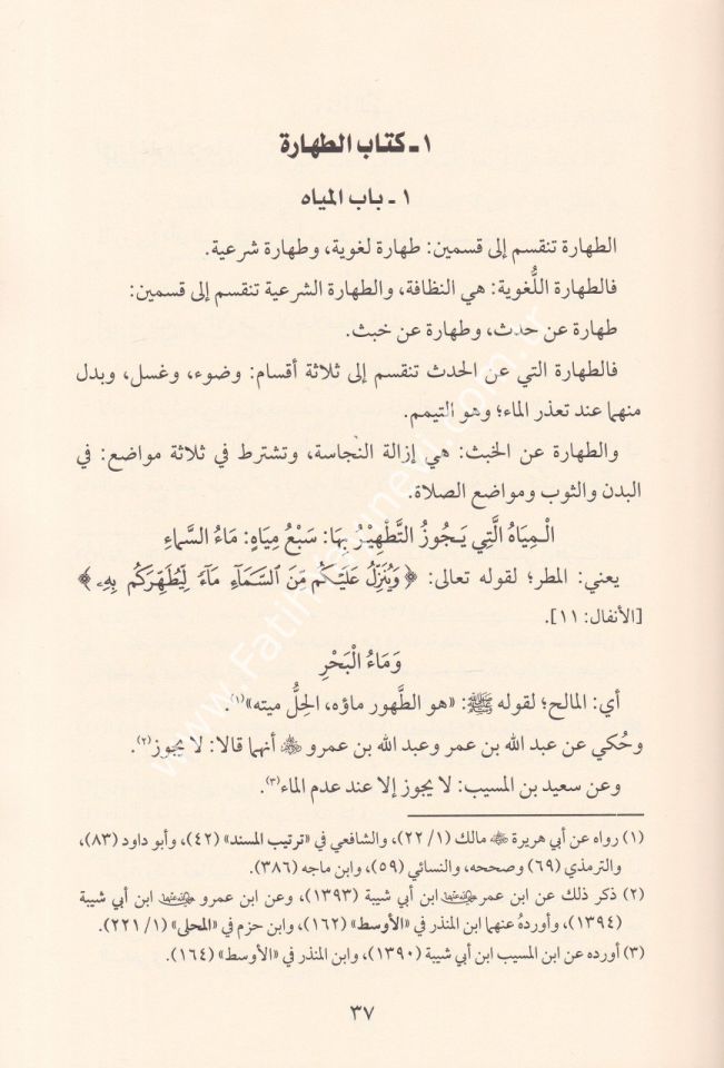 Er-Ravdül-Muhsibül-Mitar El-Cami beyne Tuhfetillebib ve Umdetin-Nüzzar fi Fıkhil-İmamiş-Şafii - الروض المخصب المعطار تحفة اللبيب وعمدة النظار في فقه الإمام الشافعي