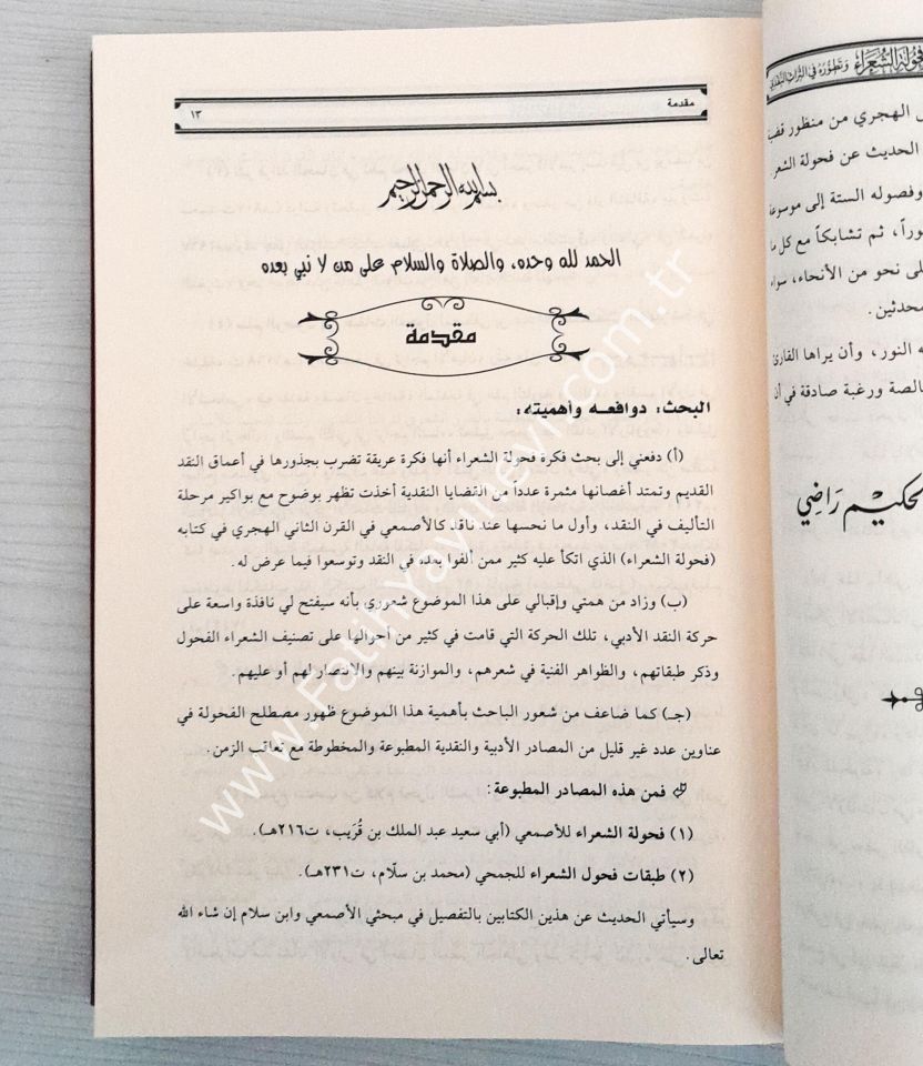 مفهوم فحولة الشعراء - Mefhum-u Fühuleti-ş Şüara