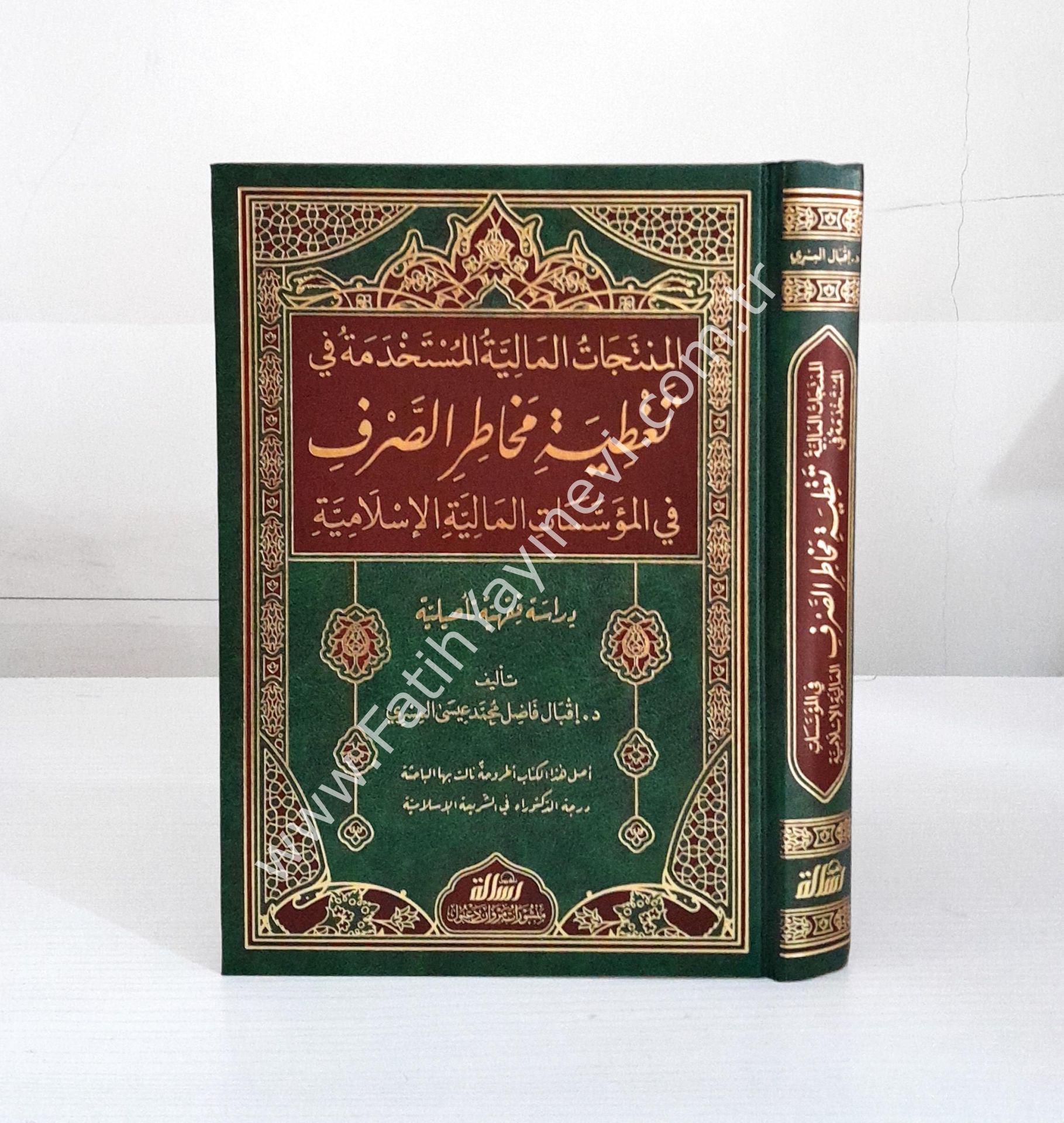 المنتجات المالية المستخدمة في تغطية مخاطر الصرف في المؤسسات المالية الإسلامية - el müntecatu-l maliyye-l müstahdeme fi tağtiyeti mehatiri-s sarfi fi-l müsseseti-l maliyyeti-l İslamiyye