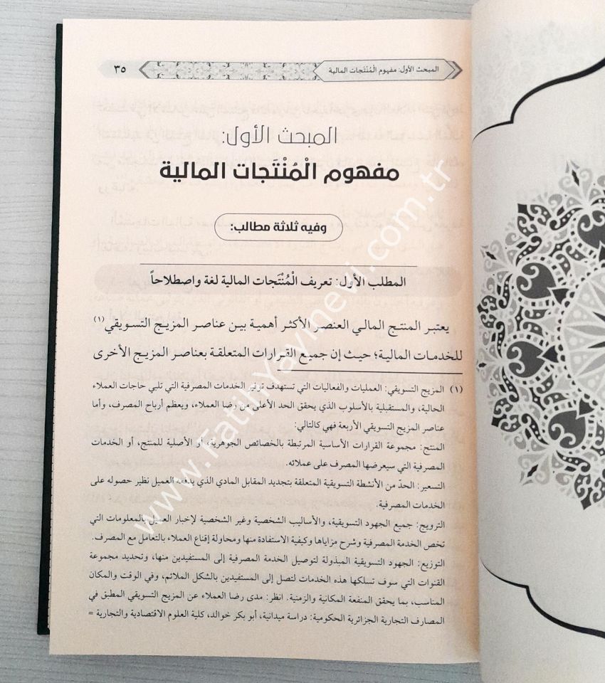 المنتجات المالية المستخدمة في تغطية مخاطر الصرف في المؤسسات المالية الإسلامية - el müntecatu-l maliyye-l müstahdeme fi tağtiyeti mehatiri-s sarfi fi-l müsseseti-l maliyyeti-l İslamiyye