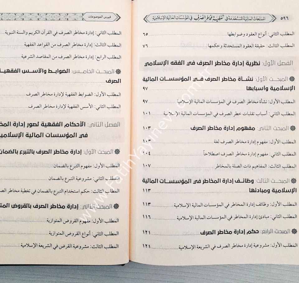 المنتجات المالية المستخدمة في تغطية مخاطر الصرف في المؤسسات المالية الإسلامية - el müntecatu-l maliyye-l müstahdeme fi tağtiyeti mehatiri-s sarfi fi-l müsseseti-l maliyyeti-l İslamiyye