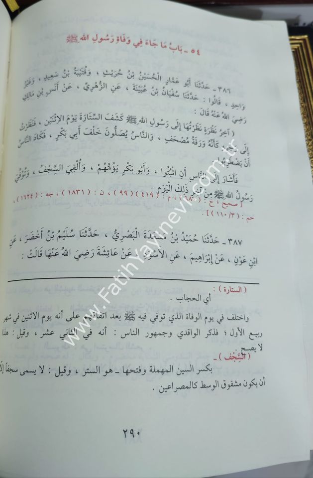 Eş Şemailül Muhammediyye vel Hasailül Mustafaviyye - الشمائل المحمدية والخصال المصطفوية - الشمائل المحمدية والخصال المصطفوية