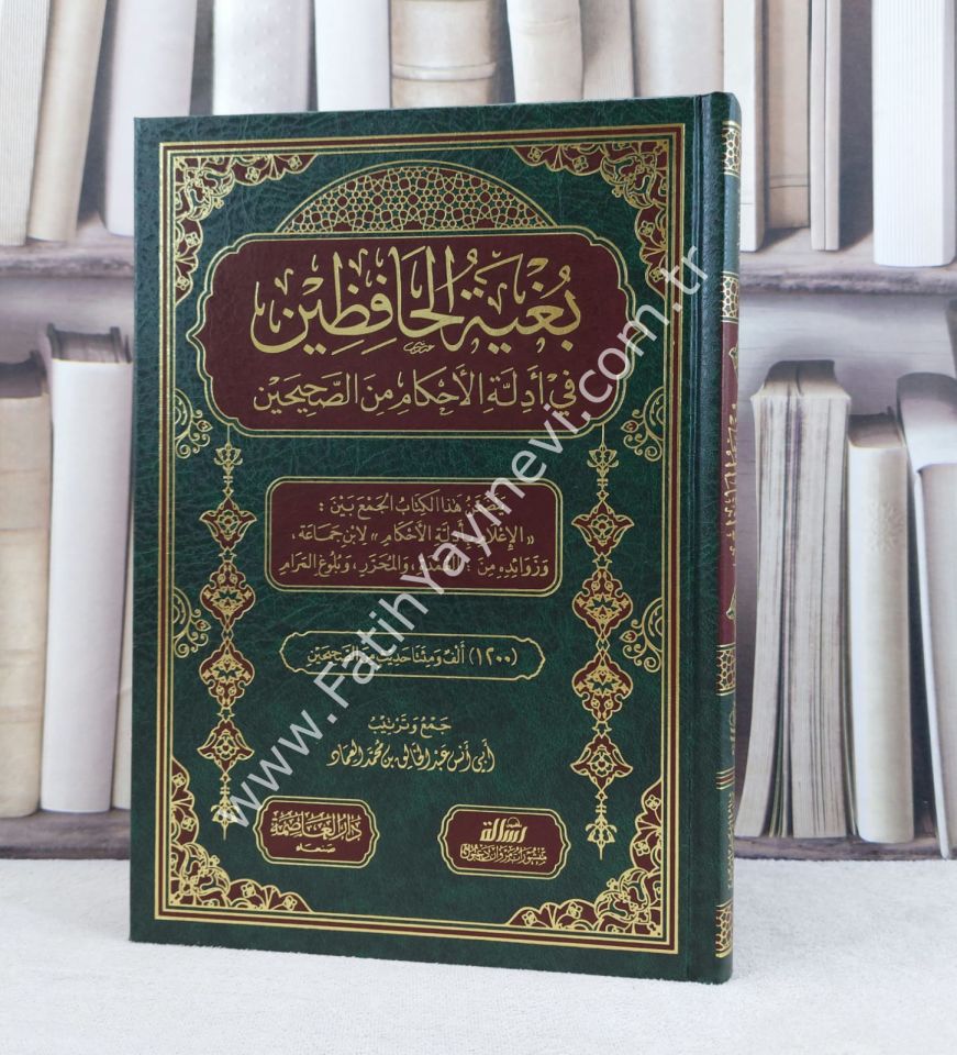بغية الحافظين في أدلة الأحكام من الصحيحين - Buğyetü-l Hafizin fi Edilleti-l Ahkami mine-s Sahiheyn