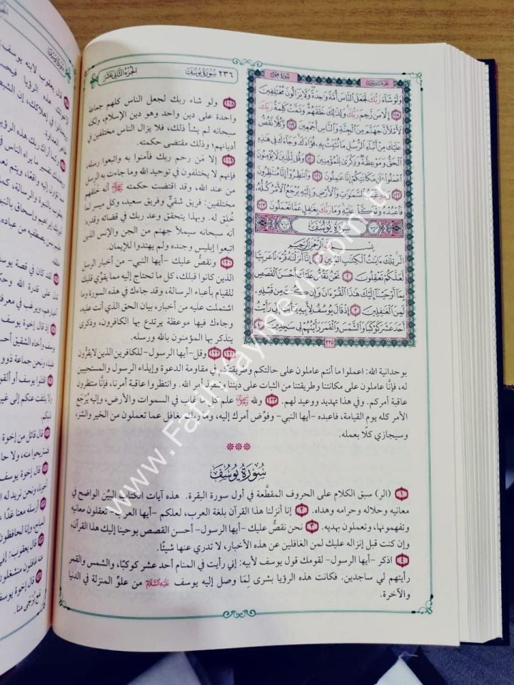 el-Kuranül-Kerim ve bi-hamişihi et-tefsirül-müyesser - القرآن الكريم وبهامشه التفسير الميسر
