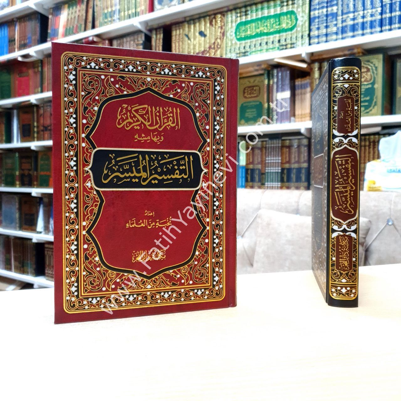 el-Kuranül-Kerim ve bi-hamişihi et-tefsirül-müyesser - القرآن الكريم وبهامشه التفسير الميسر