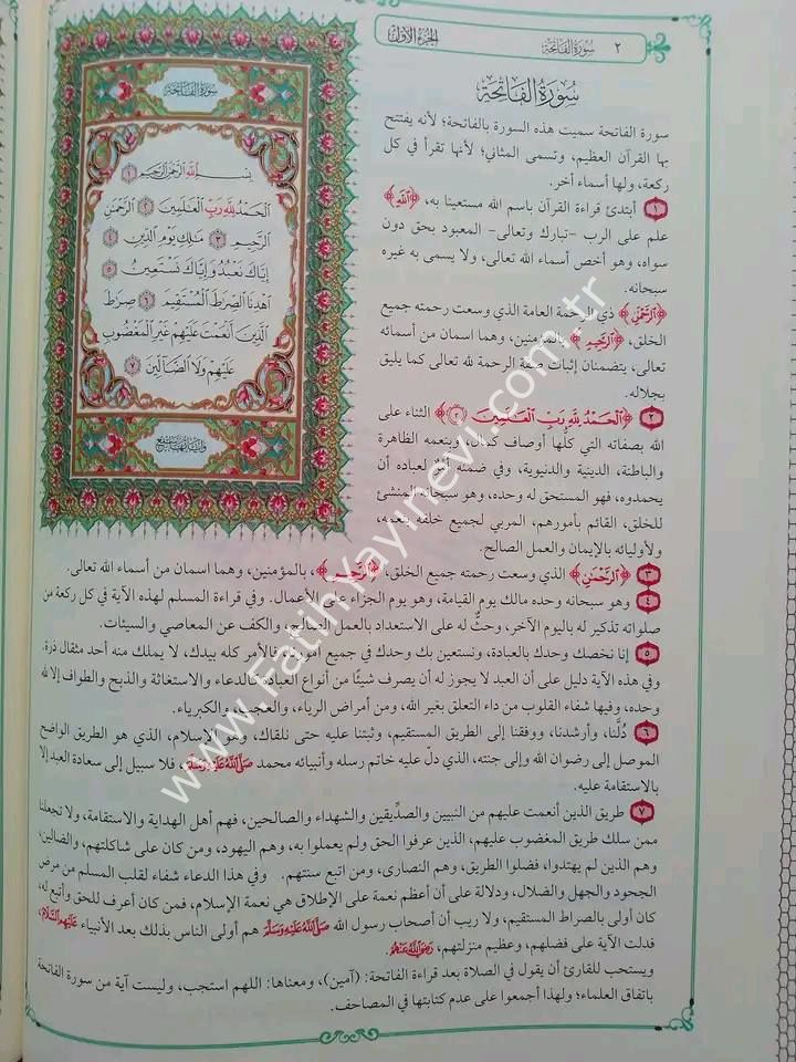 el-Kuranül-Kerim ve bi-hamişihi et-tefsirül-müyesser - القرآن الكريم وبهامشه التفسير الميسر