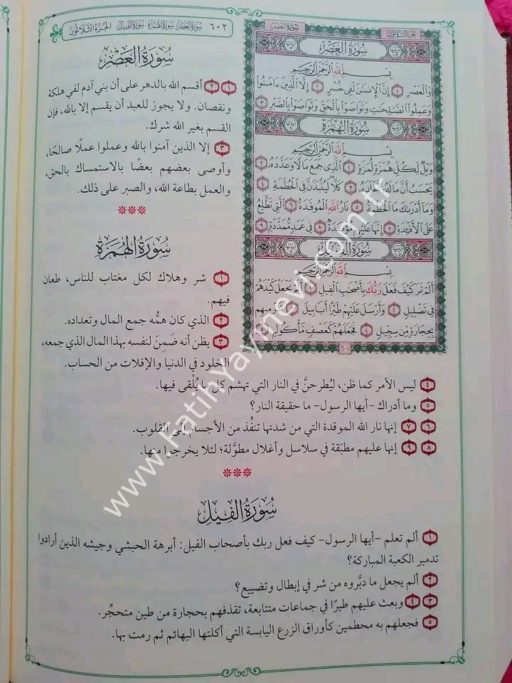 el-Kuranül-Kerim ve bi-hamişihi et-tefsirül-müyesser - القرآن الكريم وبهامشه التفسير الميسر