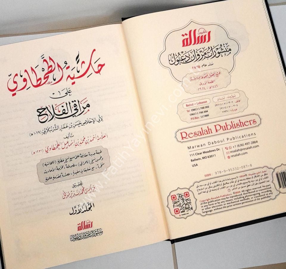 Hâşiyetu't Tahtâvî ʿalâ Merâki'l Felâh ( Nurul İzah Haşiyesi ) - حاشية الطحطاوي على مراقي الفلاح 1/3