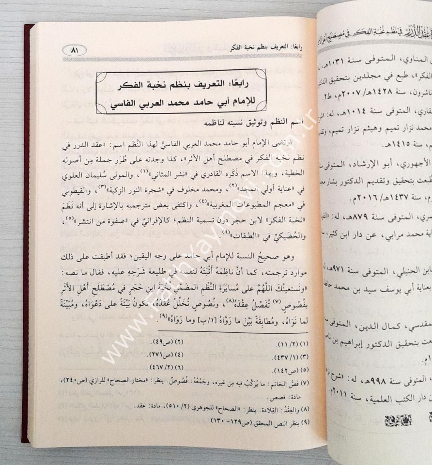 شرح عقد الدرر في نظم نخبة الفكر - Şerhu Ikdi-d Dürer fi Nazmi Nuhbeti-l Fiker