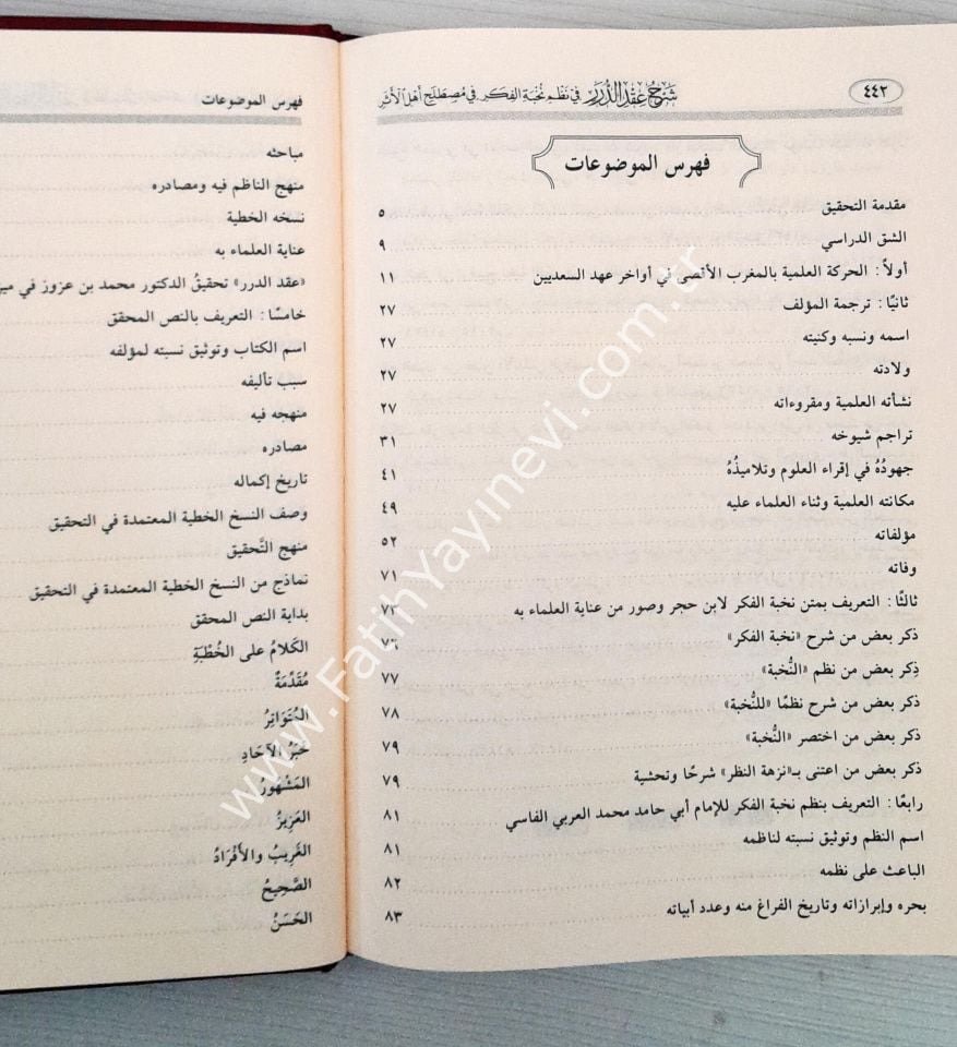 شرح عقد الدرر في نظم نخبة الفكر - Şerhu Ikdi-d Dürer fi Nazmi Nuhbeti-l Fiker